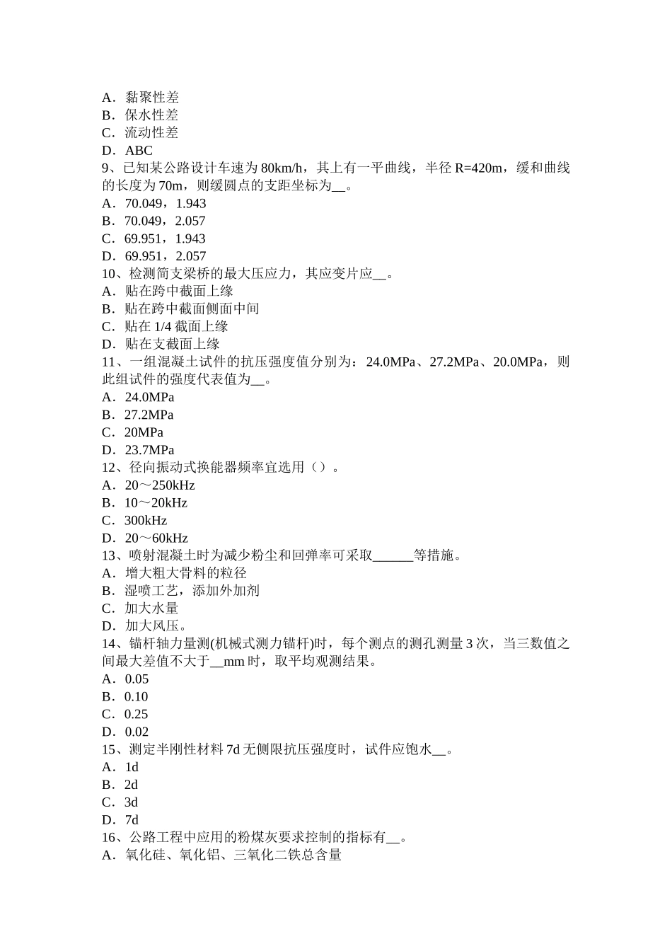 年下半年公路工程试验检测员回弹法检测考试试卷_第2页