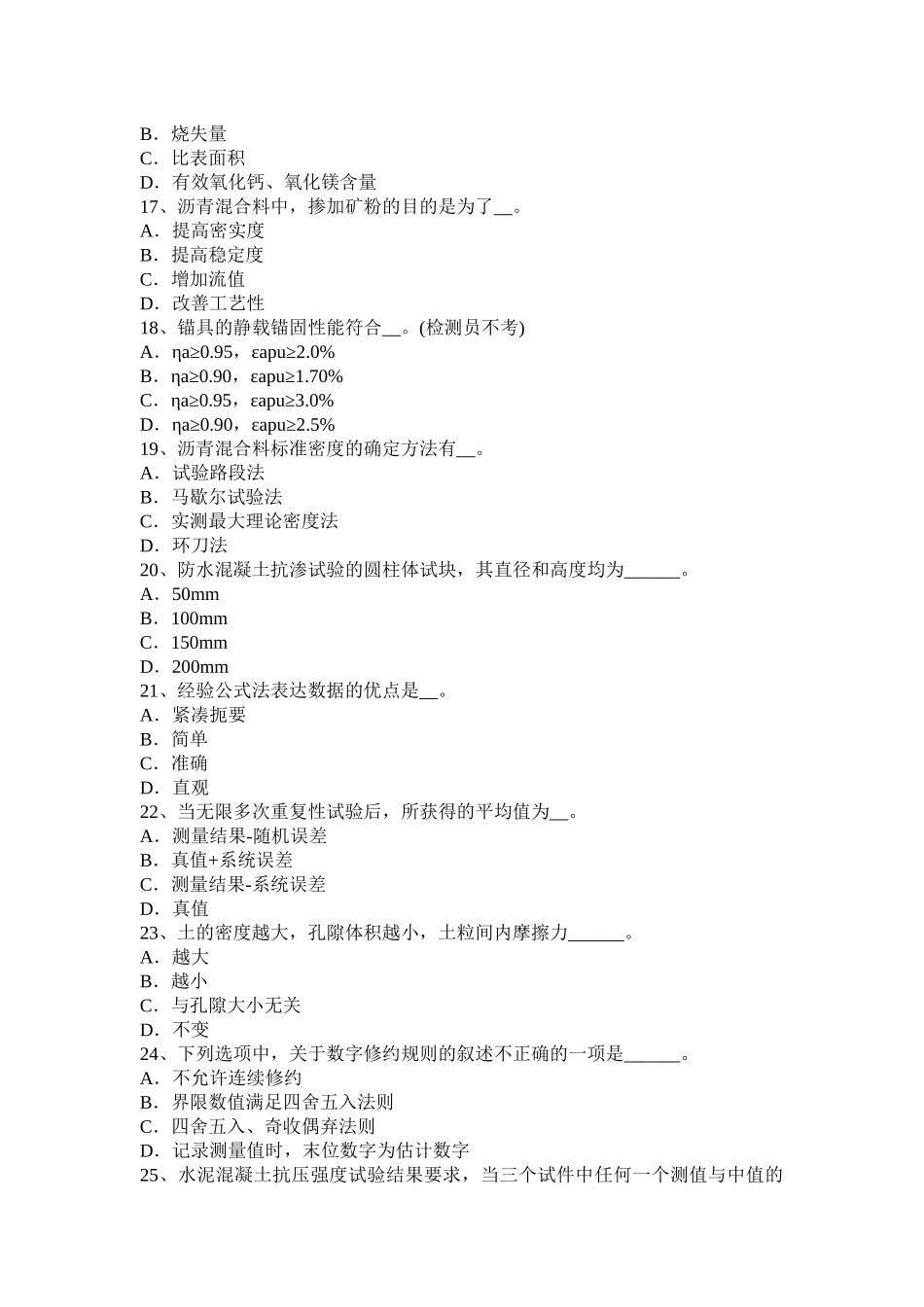 年下半年公路工程试验检测员回弹法检测考试试卷_第3页