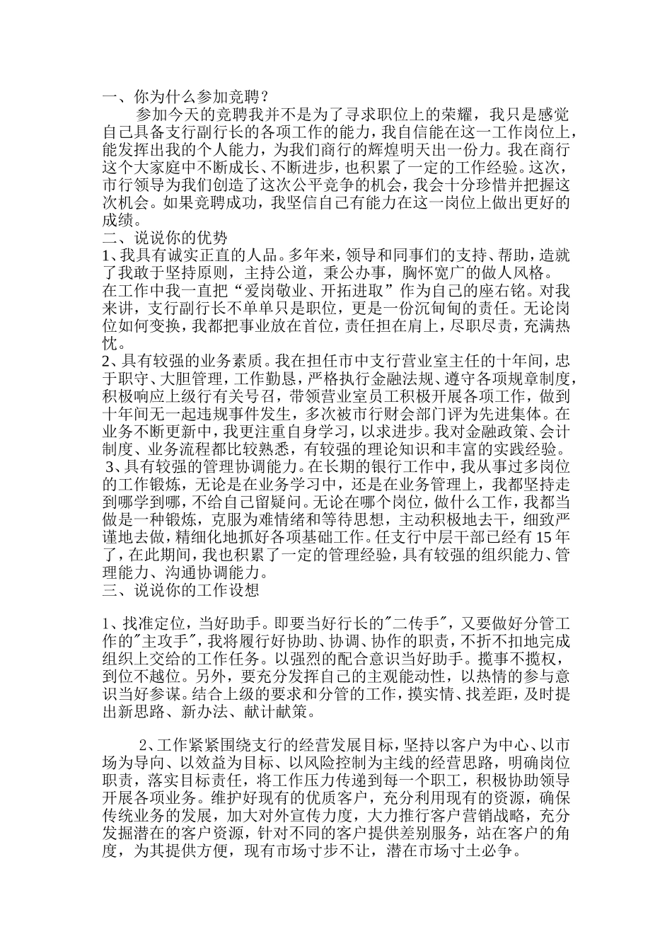 参加竞聘面试题汇总梳理_第1页
