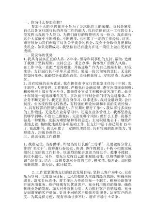 参加竞聘面试题汇总梳理