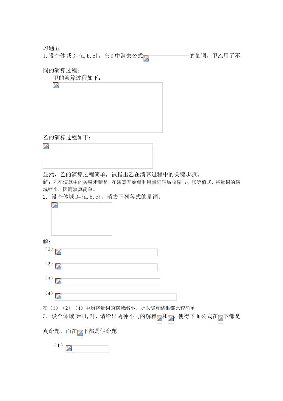 各式的量词习题五_第1页