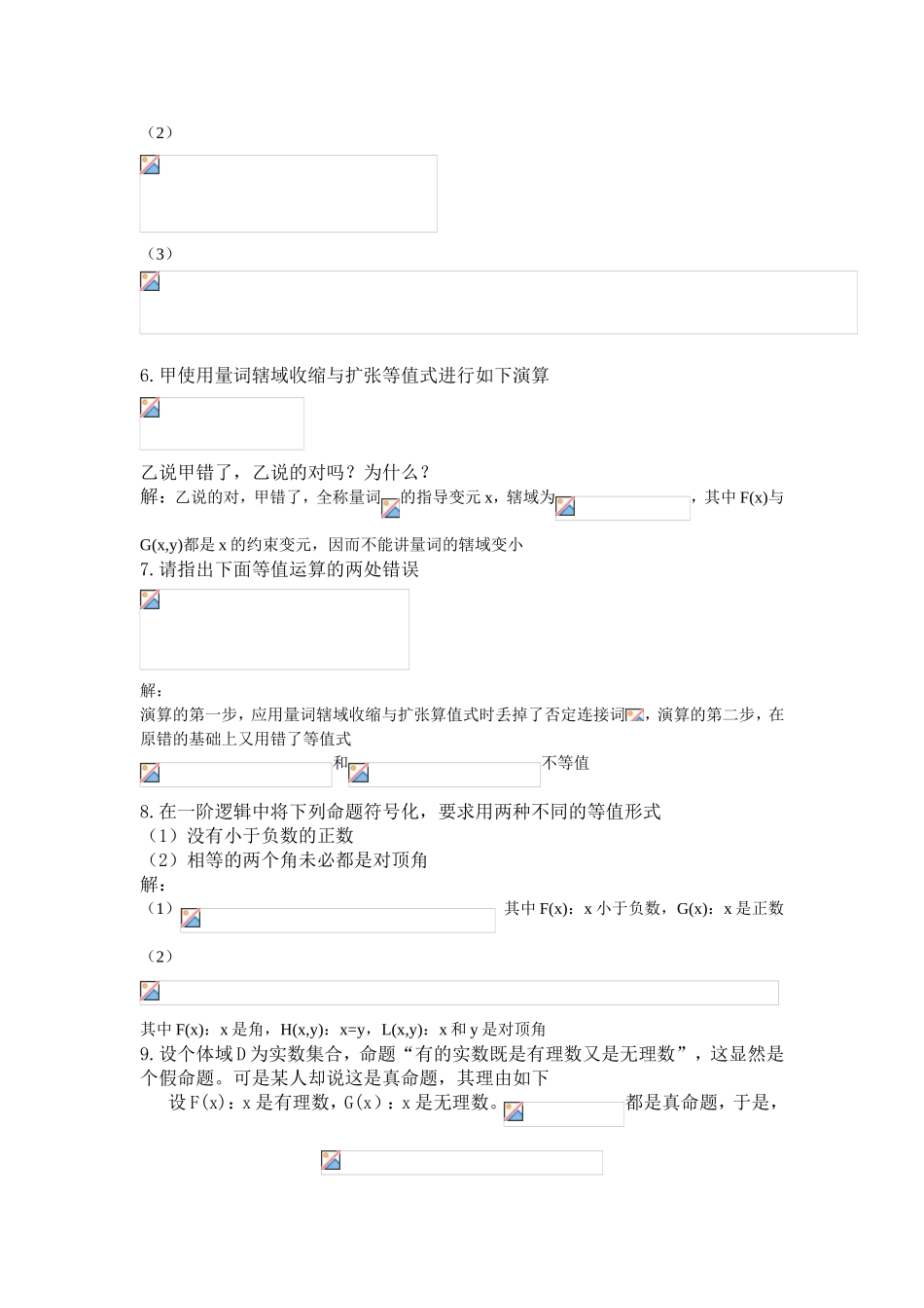 各式的量词习题五_第3页