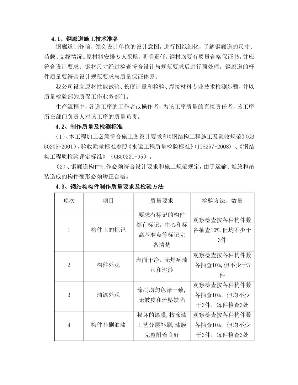 港区一期工程1-2泊位廊道工程施工组织设计_第2页