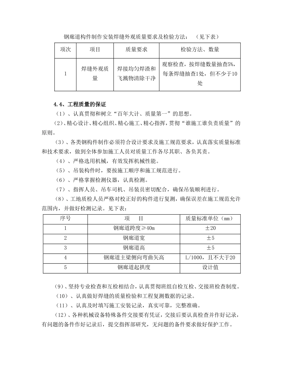 港区一期工程1-2泊位廊道工程施工组织设计_第3页