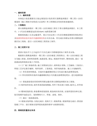 港区一期工程1-2泊位廊道工程施工组织设计