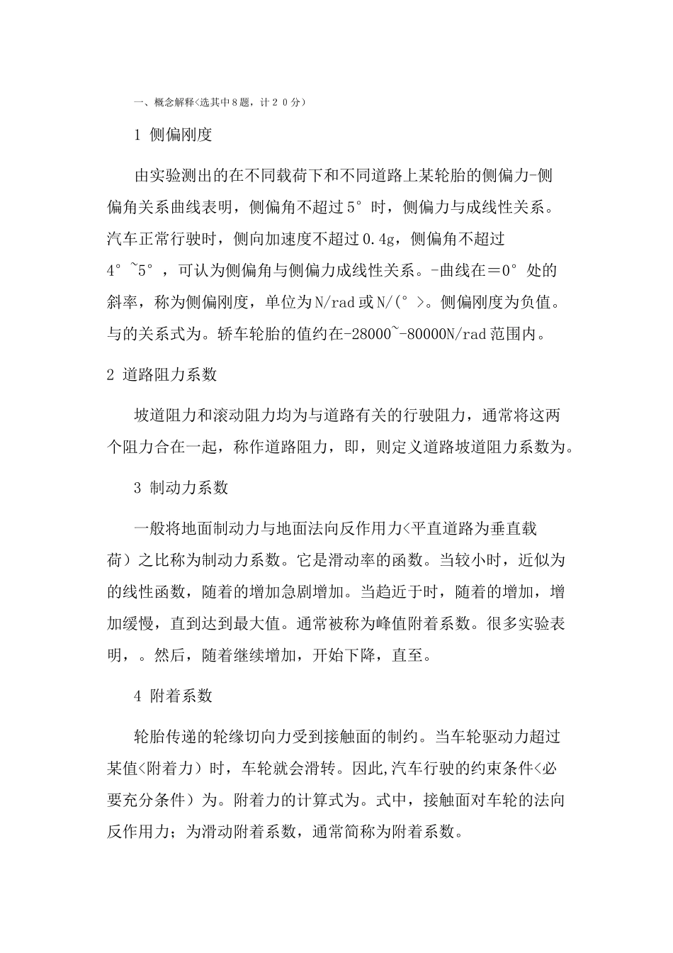 侧偏刚度等物理知识点梳理_第1页