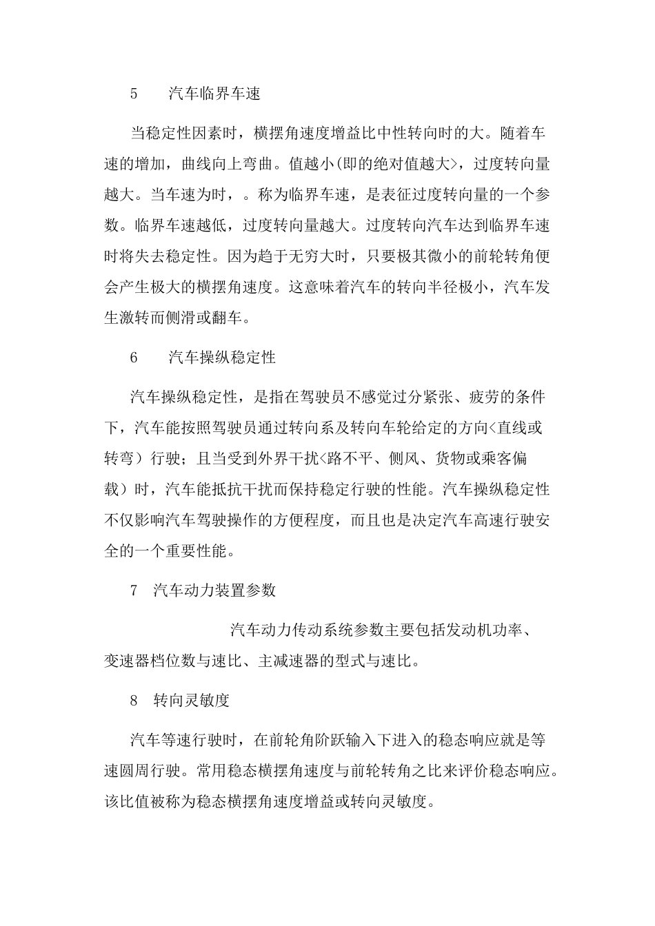 侧偏刚度等物理知识点梳理_第2页