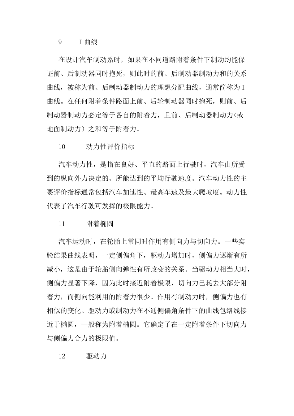 侧偏刚度等物理知识点梳理_第3页