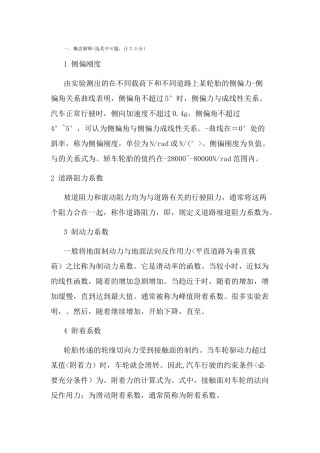 侧偏刚度等物理知识点梳理