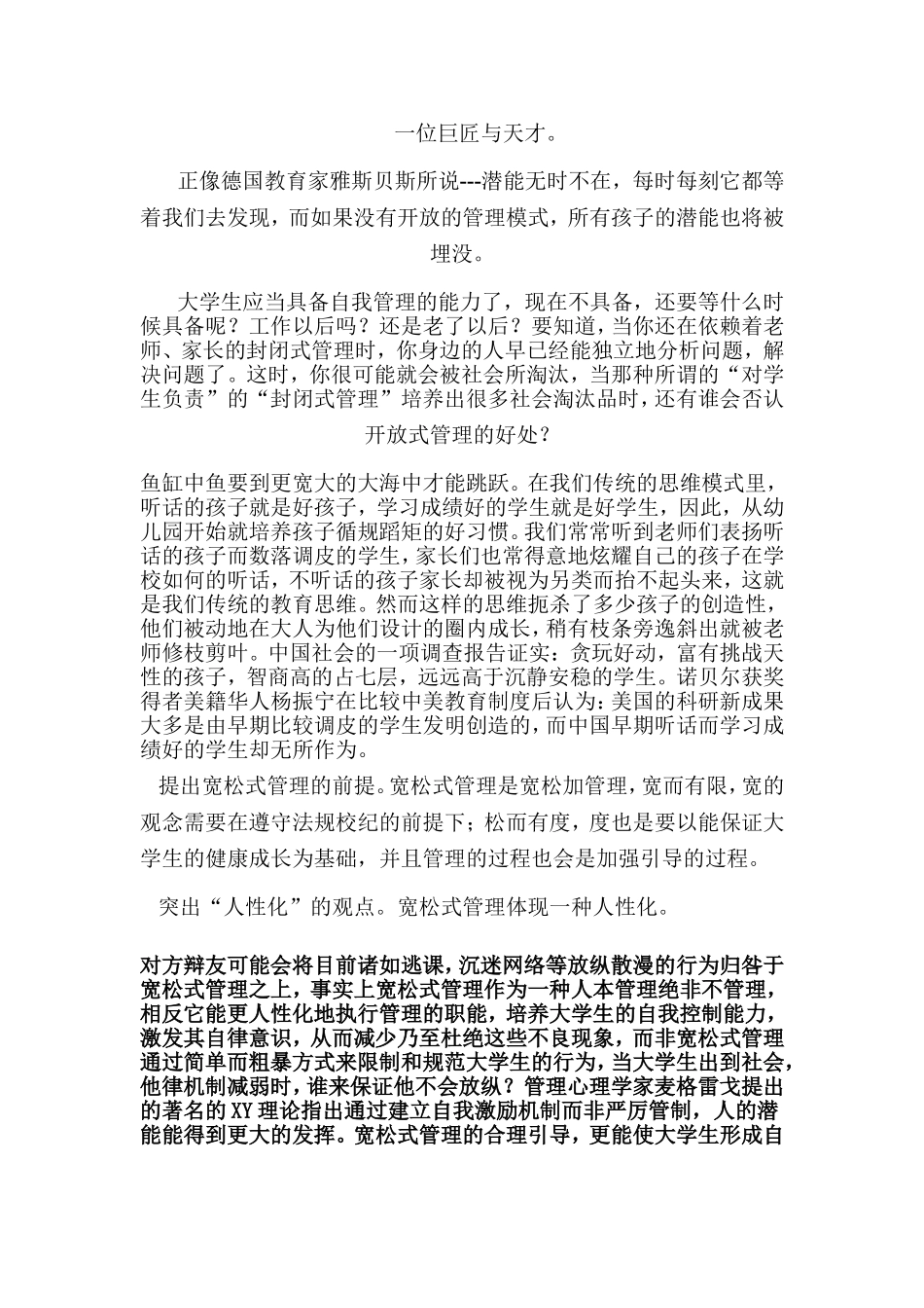 开放式管理的利与弊  辩论赛辩词_第2页