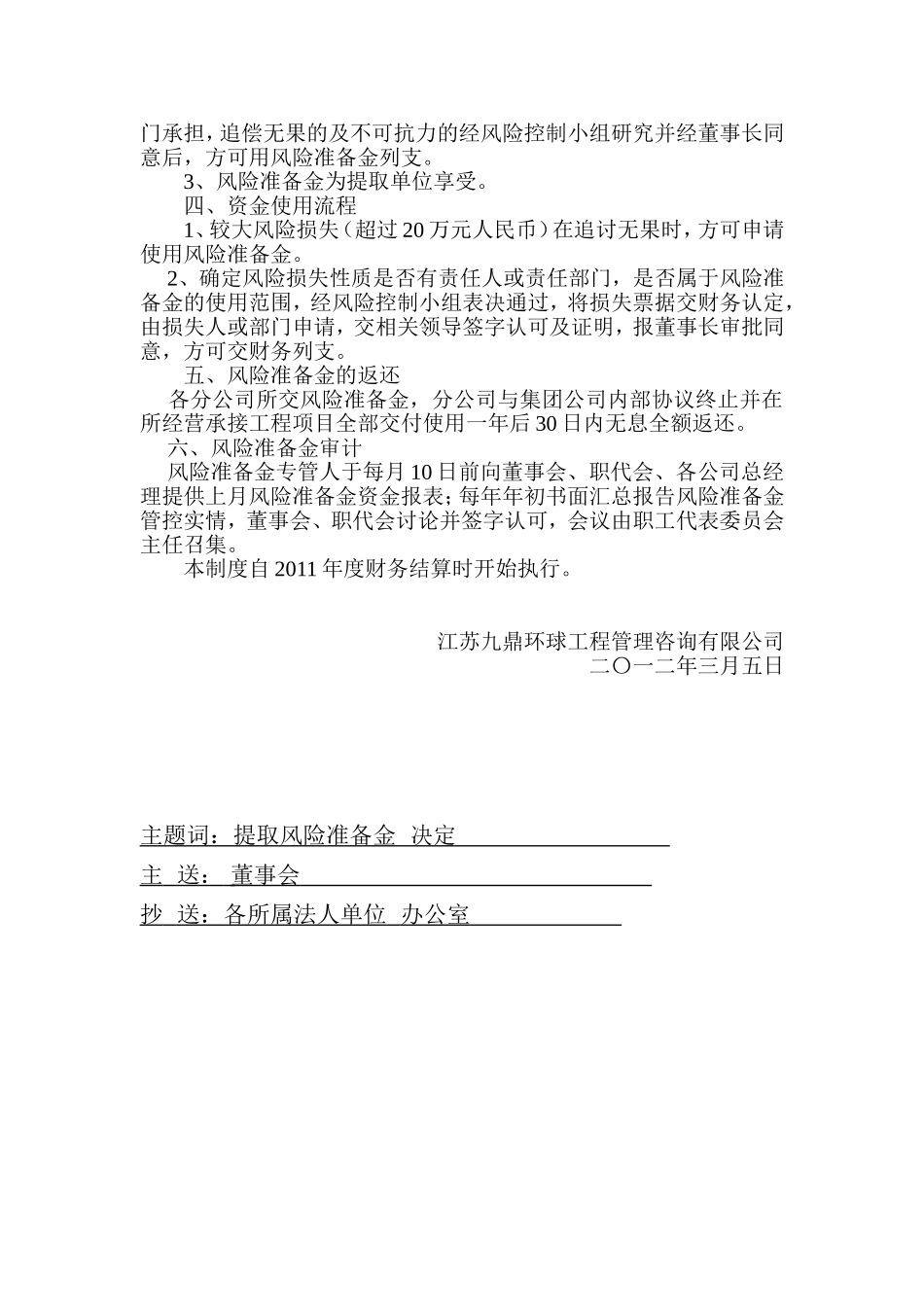 关于提取风险准备金的决定_第3页