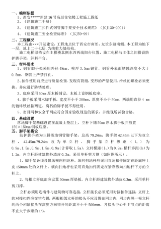 高层住宅楼工程施工祖师设计