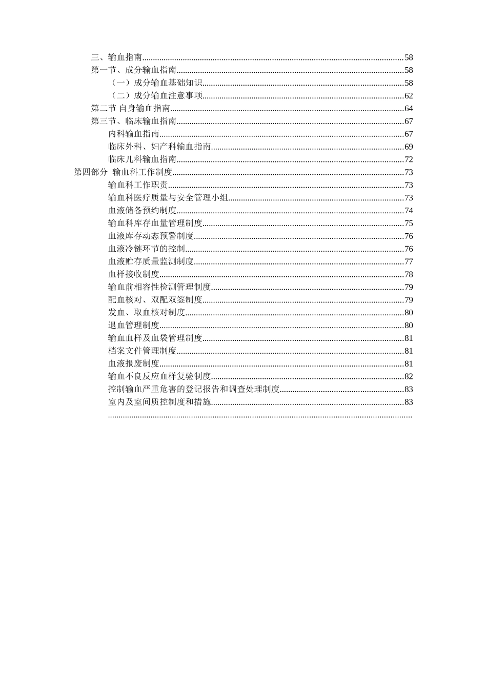 工会医院临床输血管理制度_第2页