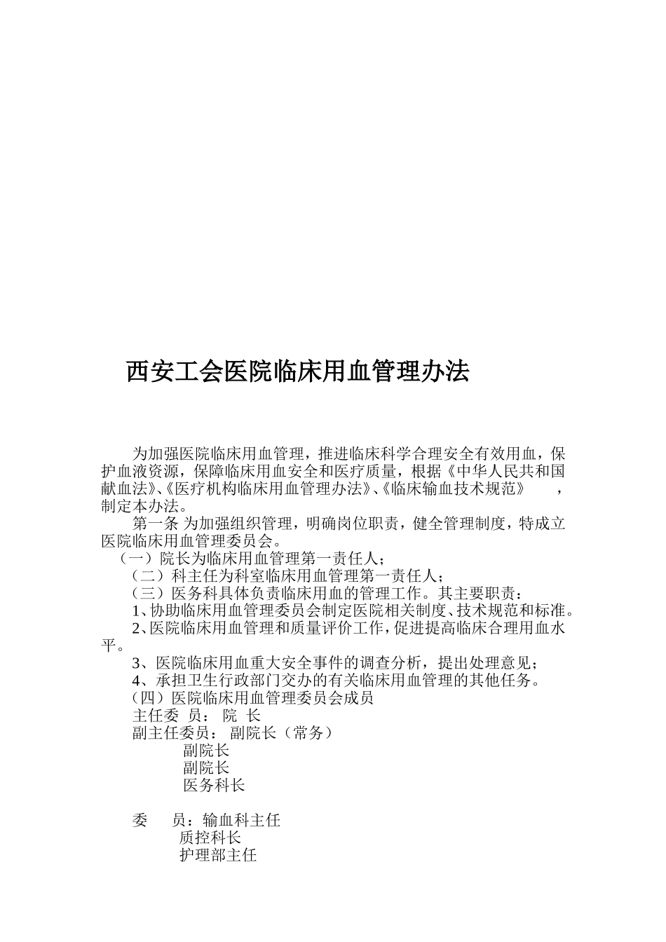 工会医院临床输血管理制度_第3页