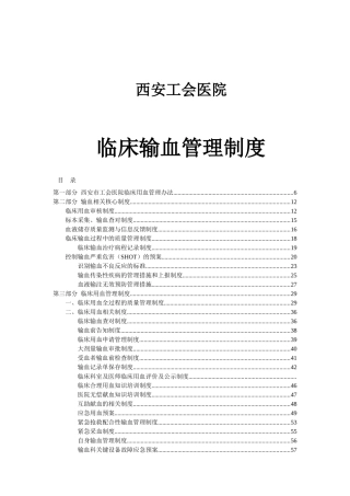工会医院临床输血管理制度