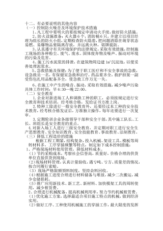 控制防火噪音及环境保护技术措施
