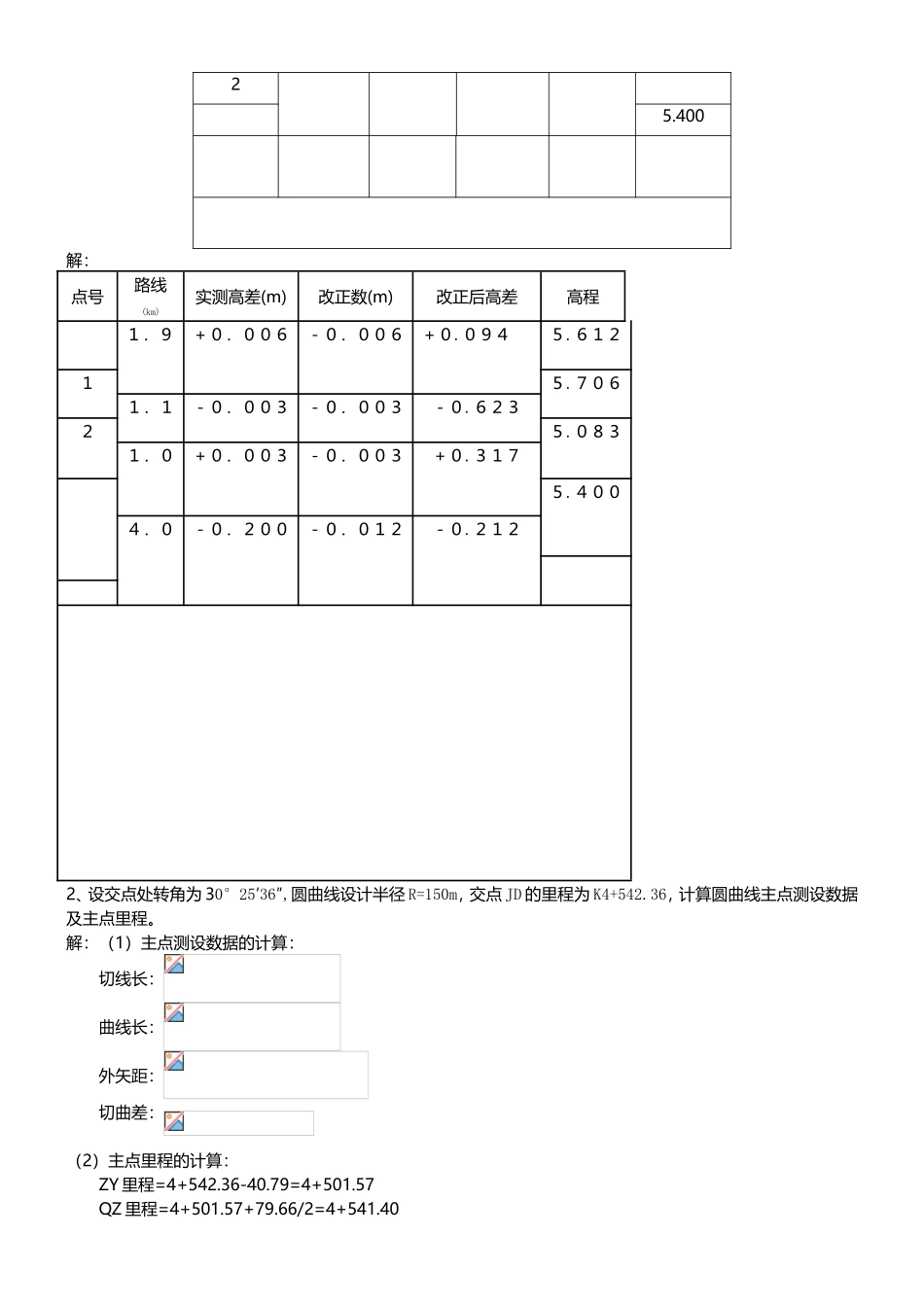 测量学课程题库_第3页