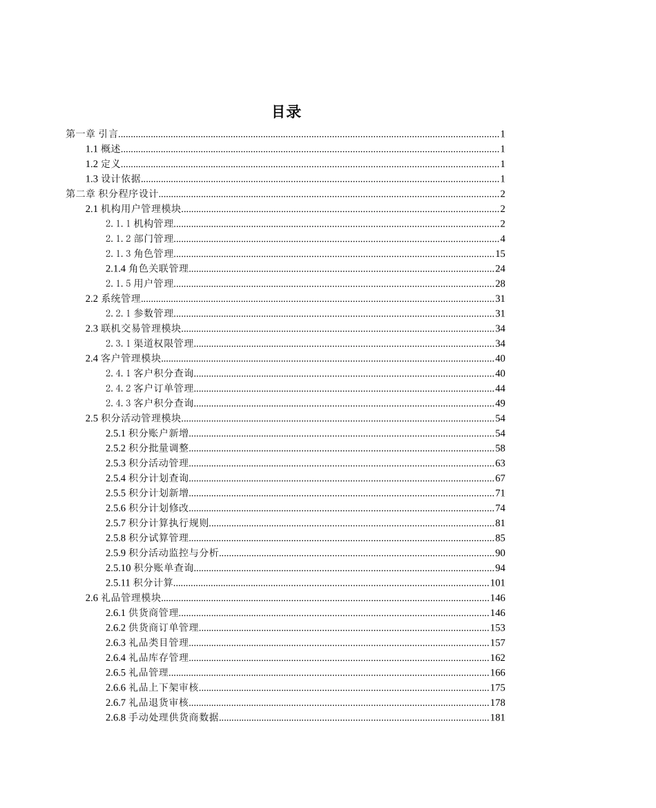 农村商业银行综合积分管理系统详细设计说明_第2页