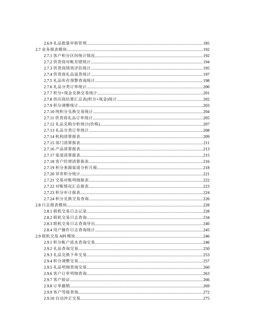 农村商业银行综合积分管理系统详细设计说明_第3页