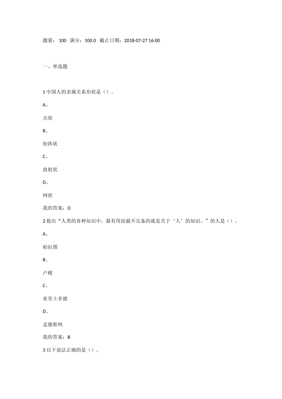 关于应用心理学测试题_第1页