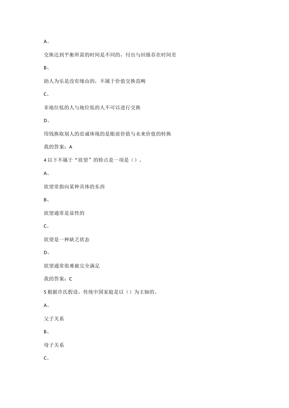 关于应用心理学测试题_第2页