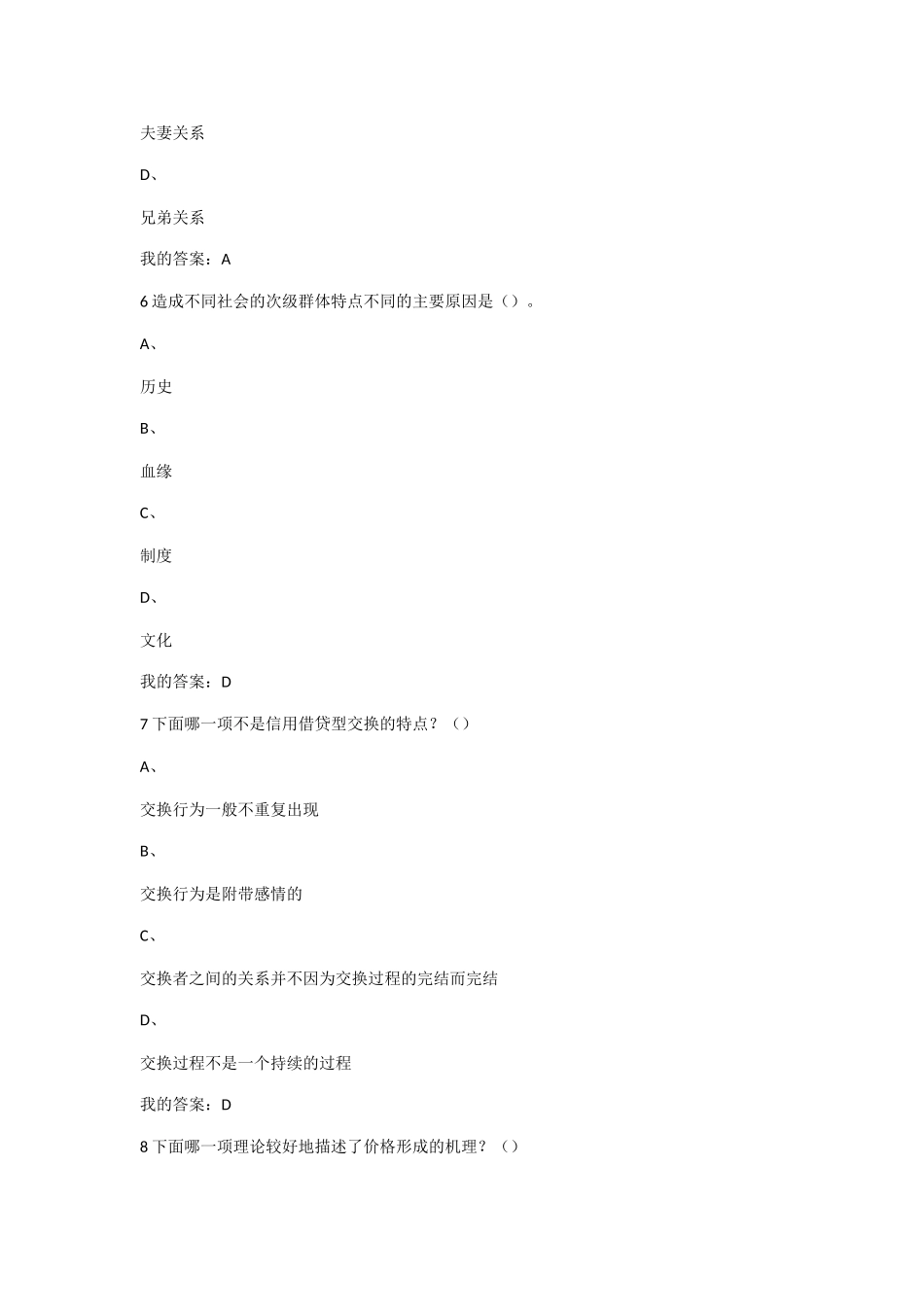 关于应用心理学测试题_第3页