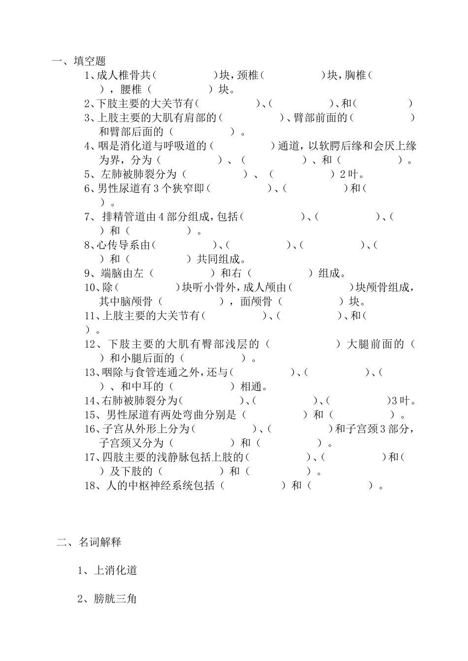 成人椎骨骨科测试题_第1页