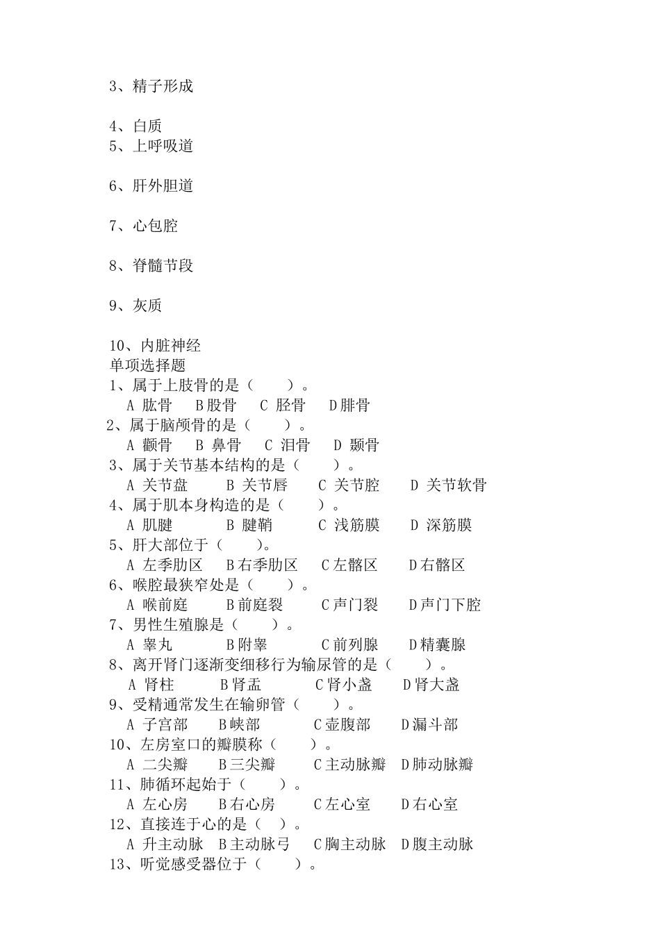 成人椎骨骨科测试题_第2页