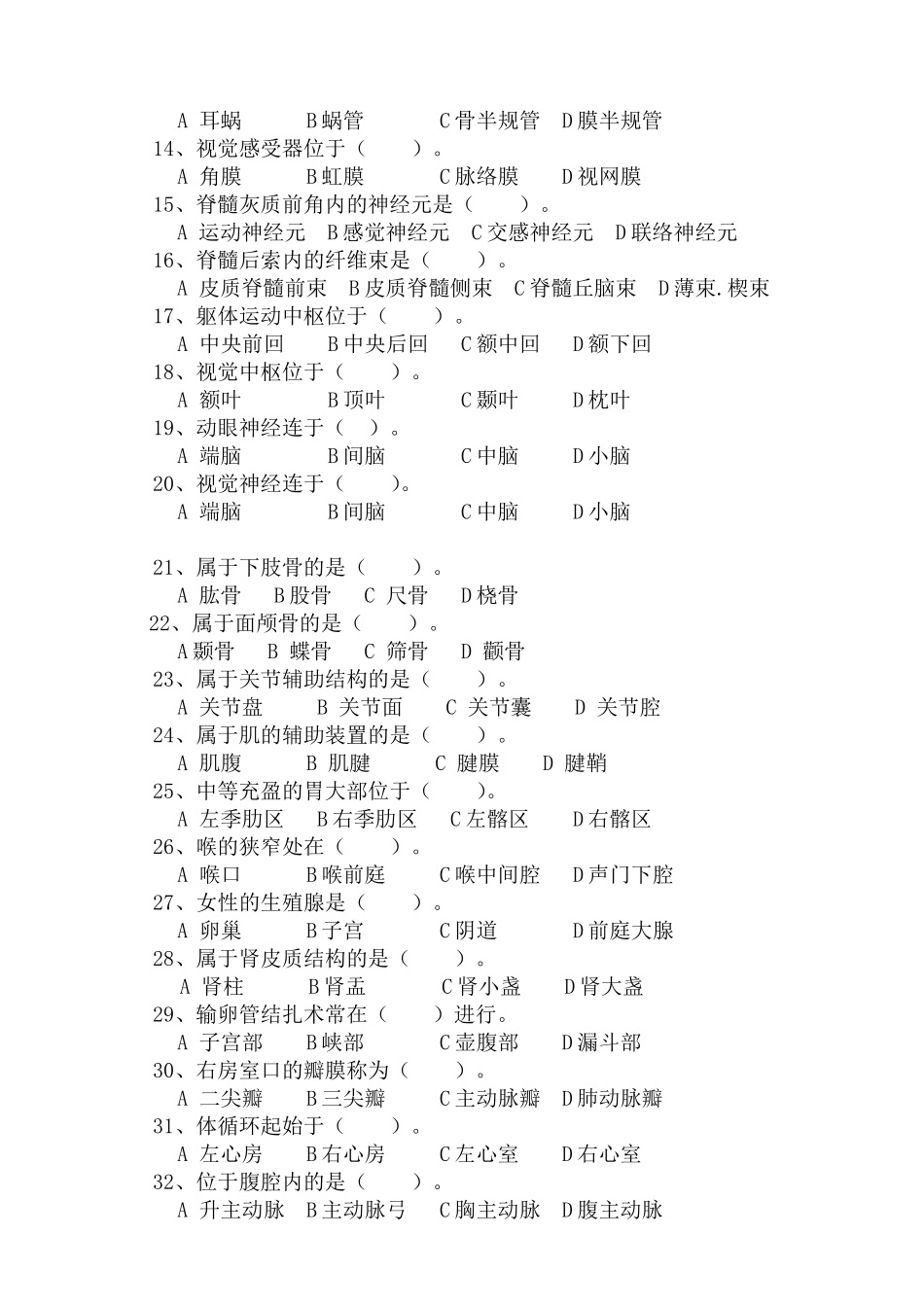 成人椎骨骨科测试题_第3页