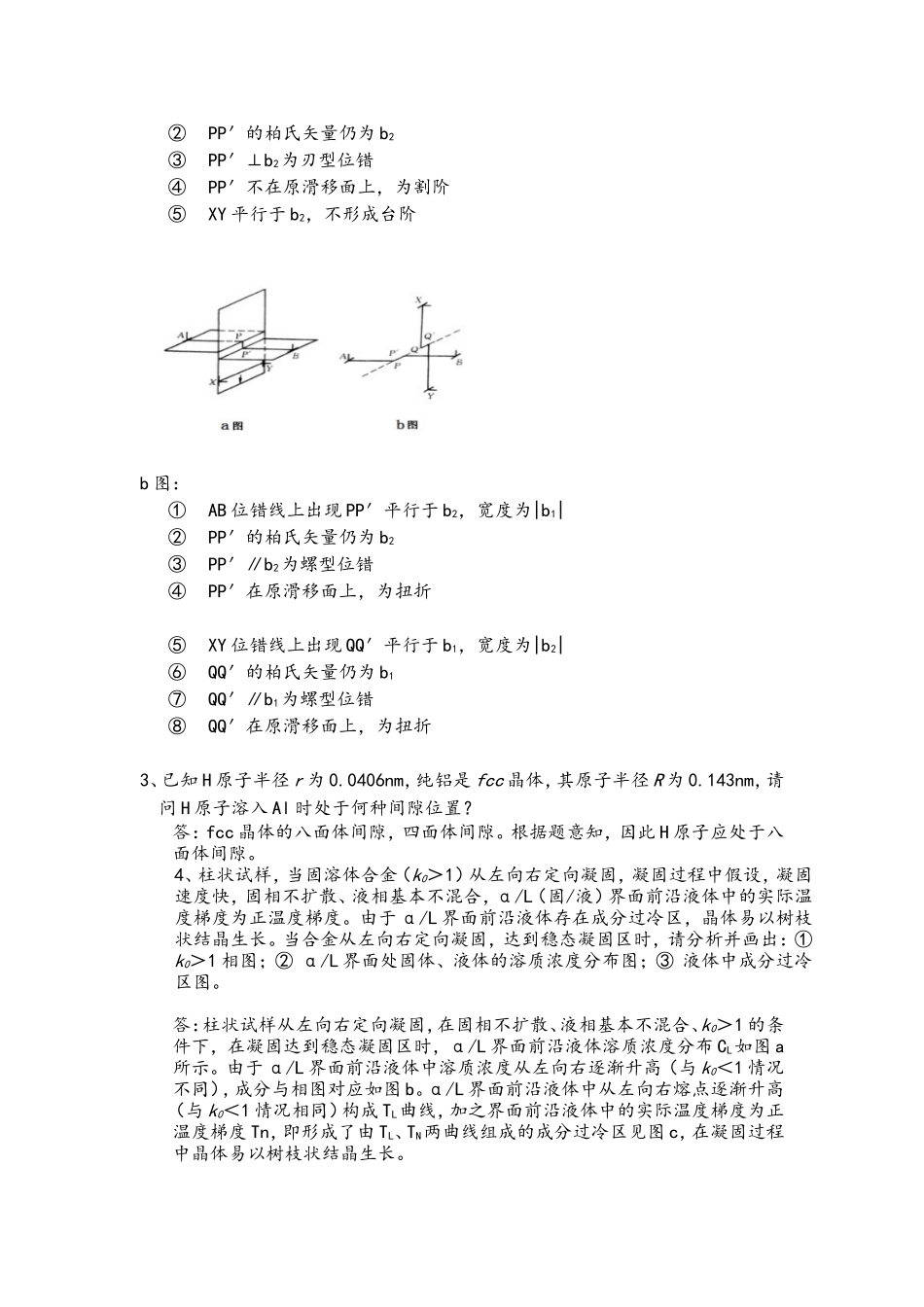 工业大学硕士研究生入学考试试题 答案_第3页