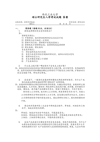 工业大学硕士研究生入学考试试题 答案