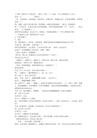 品读园中之景，感受园中的“自由” 教学设计