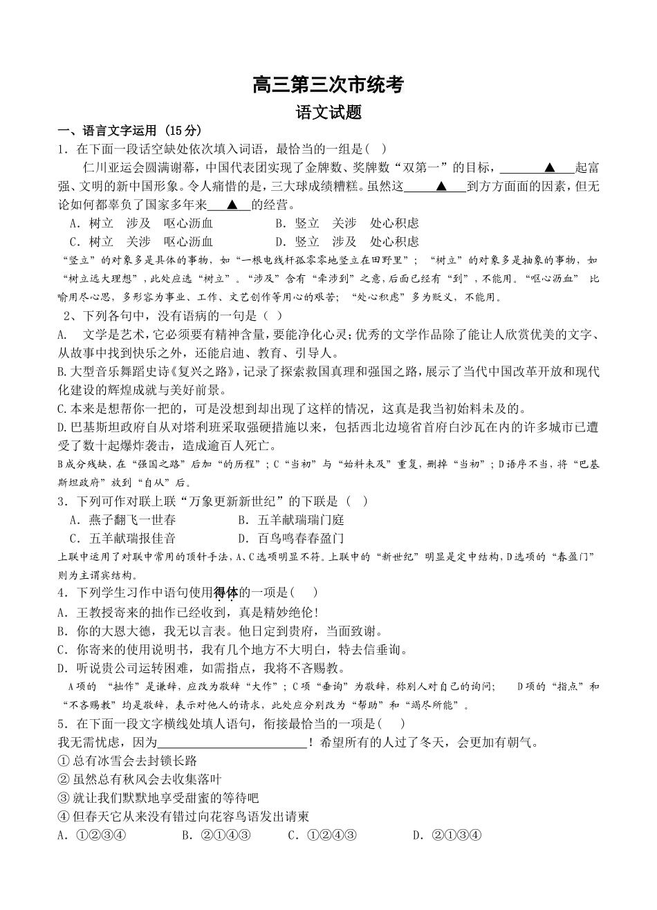 高三第三次市统考语文试题_第1页