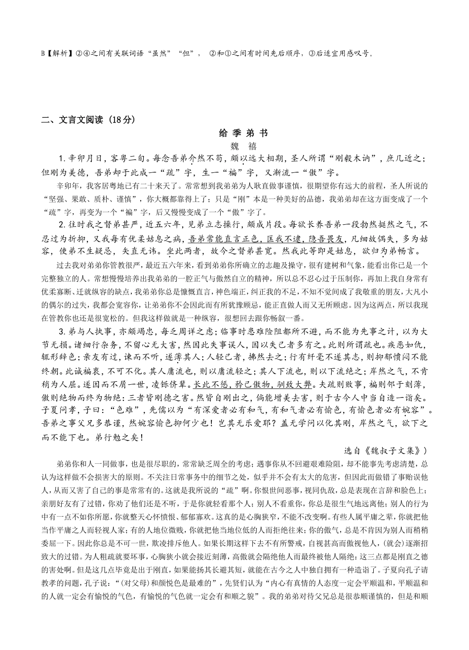 高三第三次市统考语文试题_第2页