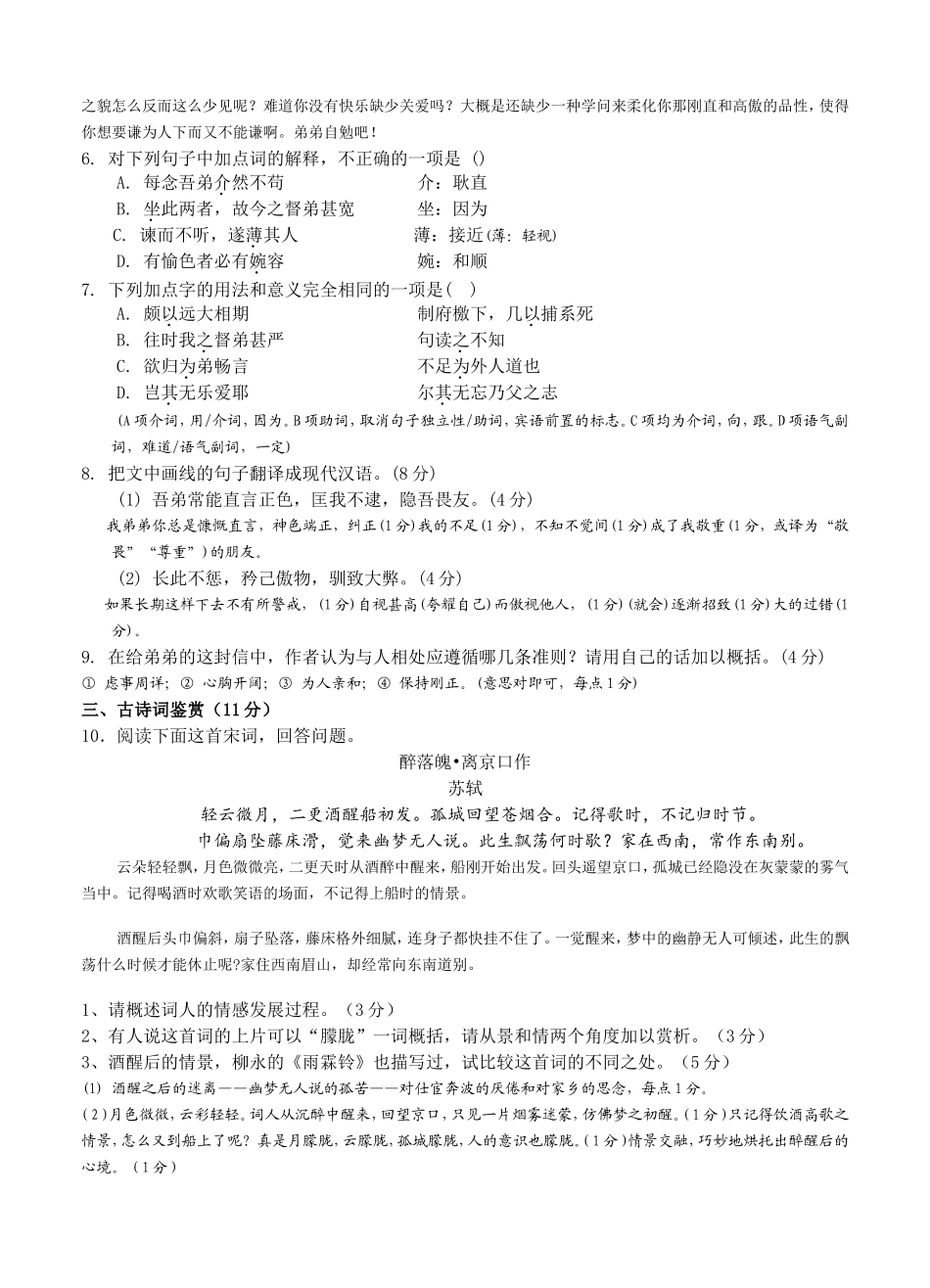 高三第三次市统考语文试题_第3页