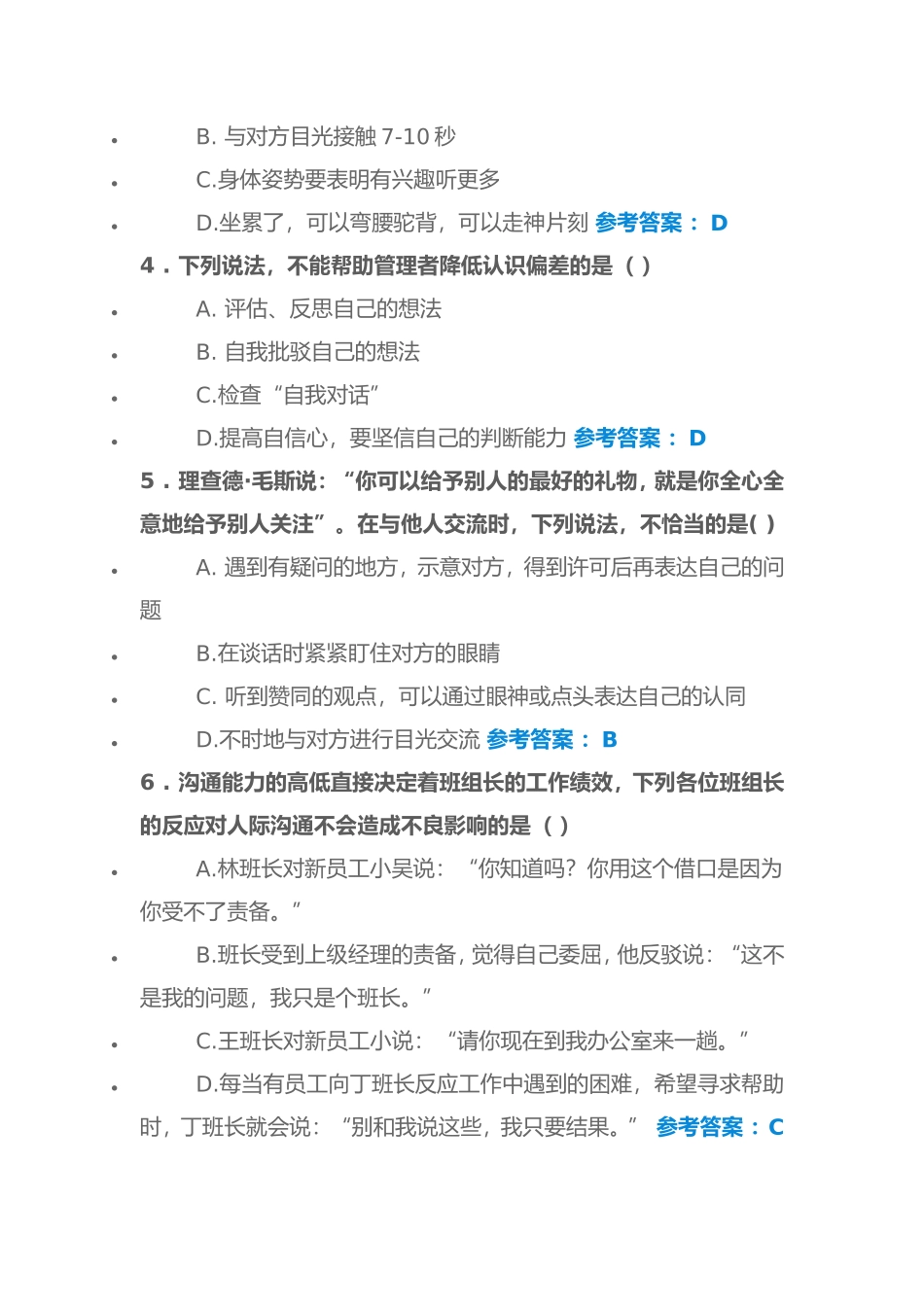 管理沟通实务自测通用必修_第2页