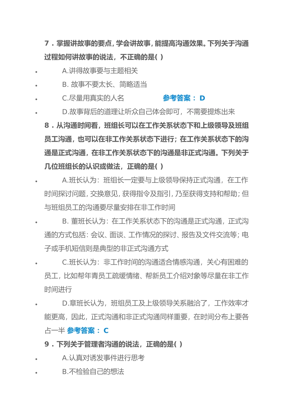 管理沟通实务自测通用必修_第3页