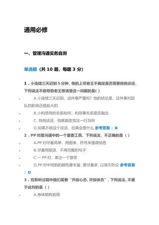 管理沟通实务自测通用必修