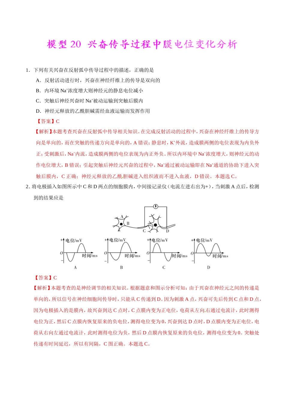 关兴奋在反射弧中传导测试题_第1页