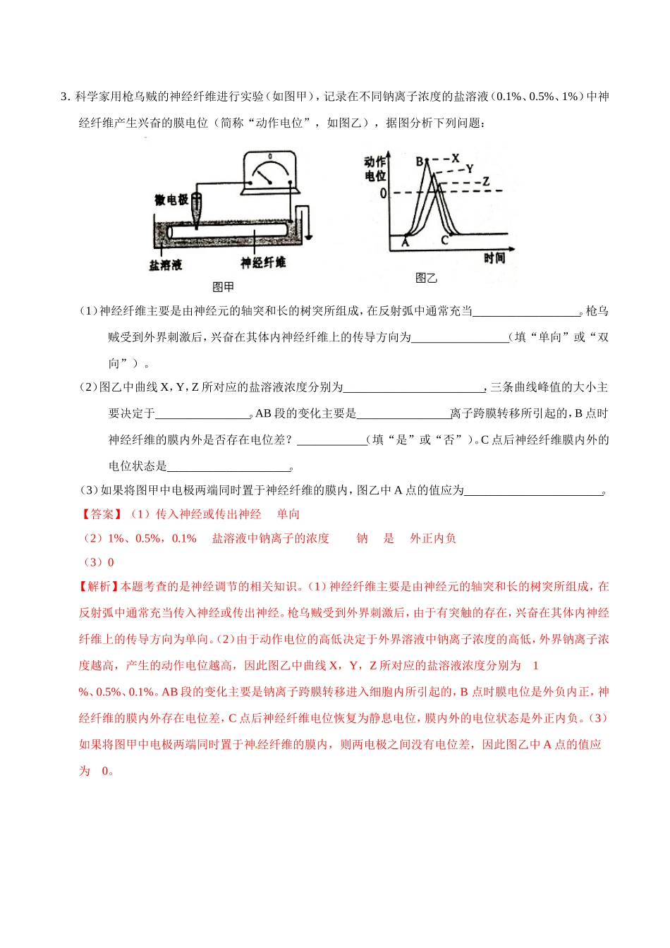 关兴奋在反射弧中传导测试题_第2页