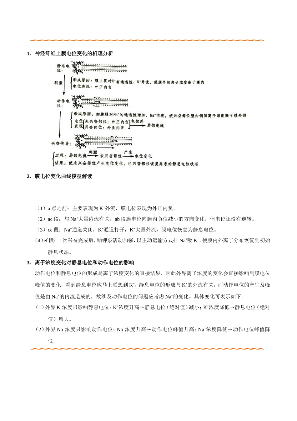 关兴奋在反射弧中传导测试题_第3页