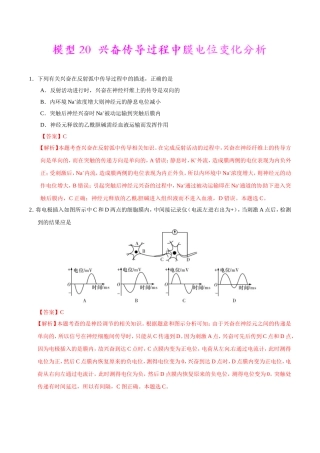 关兴奋在反射弧中传导测试题