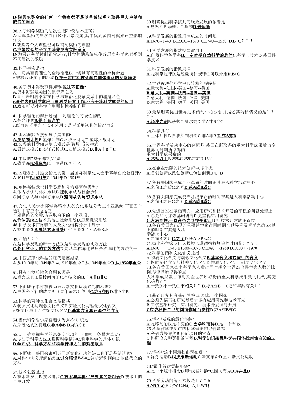 理科硕士研究生《自然辩证法概论》试题〈A卷〉_第2页