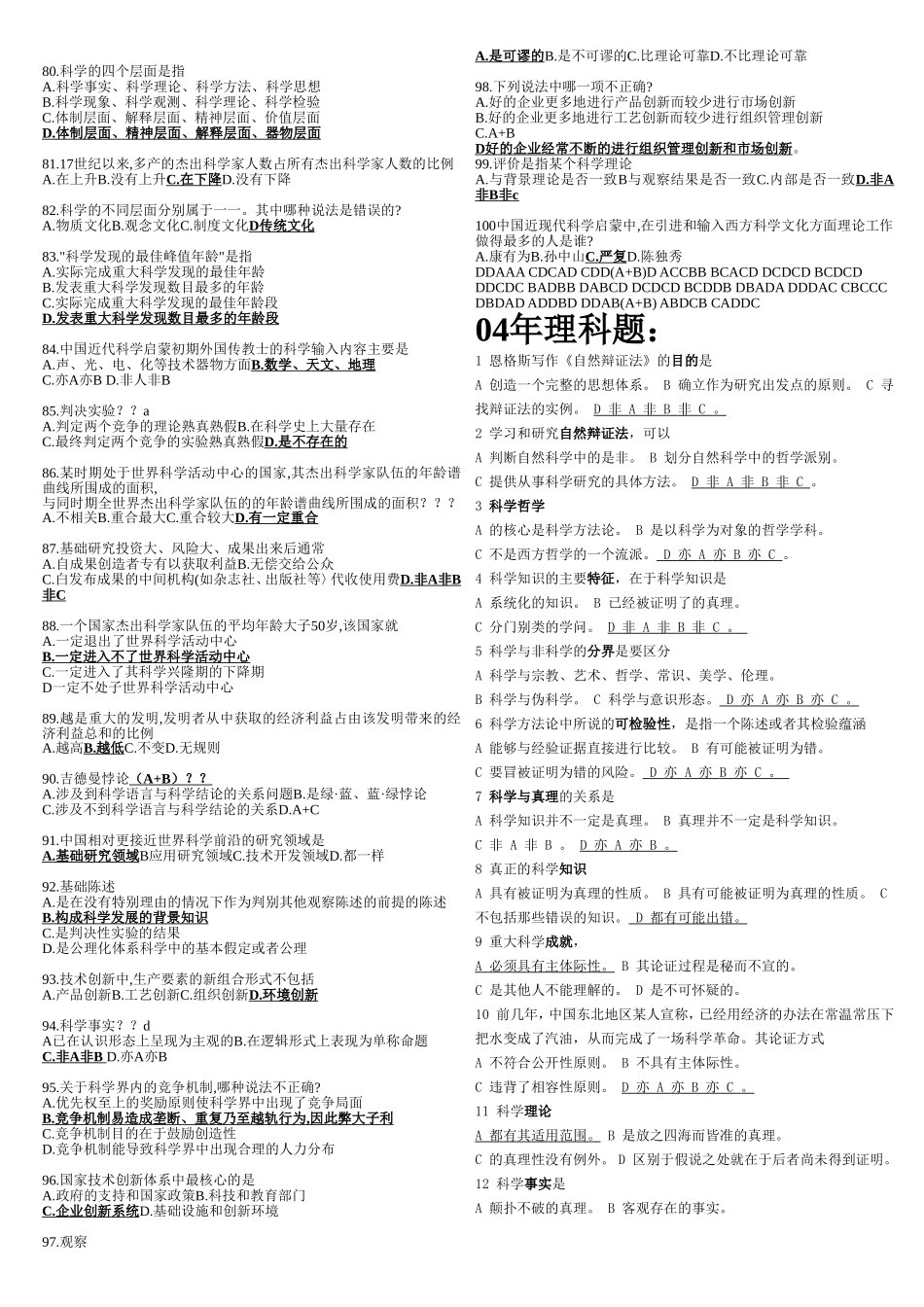 理科硕士研究生《自然辩证法概论》试题〈A卷〉_第3页