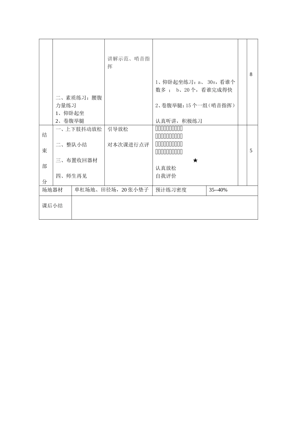 七年级引体向上教学设计教案_第3页
