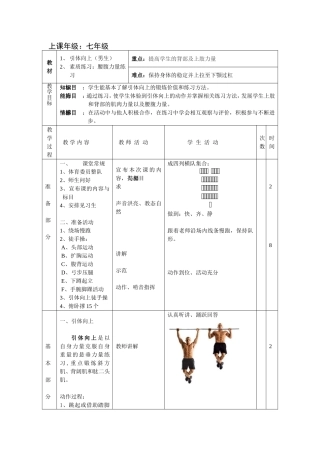 七年级引体向上教学设计教案