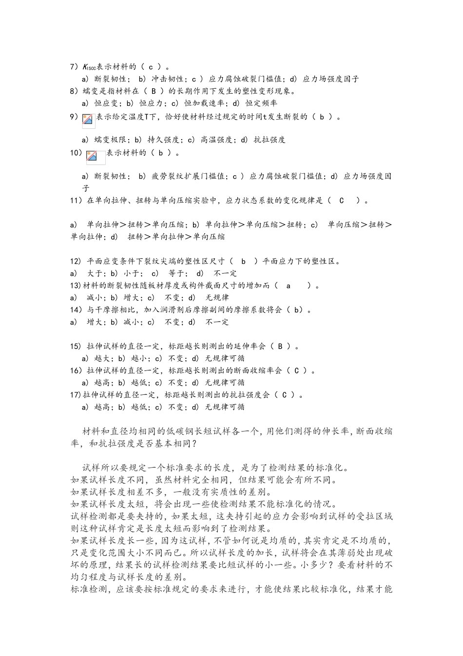 力学性能课程题库_第2页