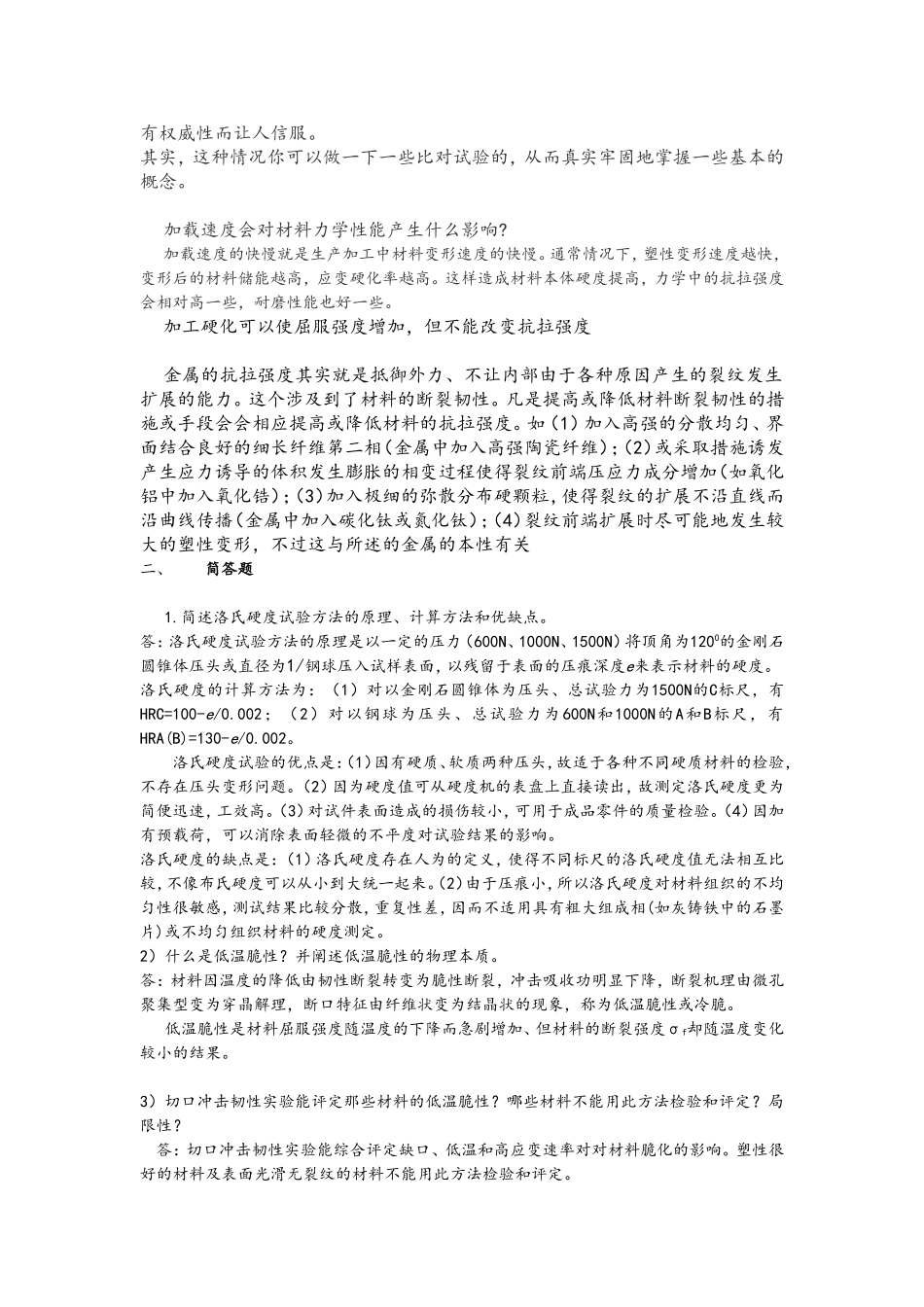 力学性能课程题库_第3页