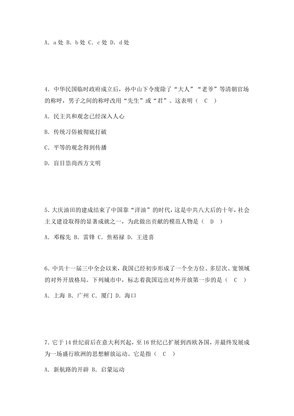 初中近现代历史测试题_第2页