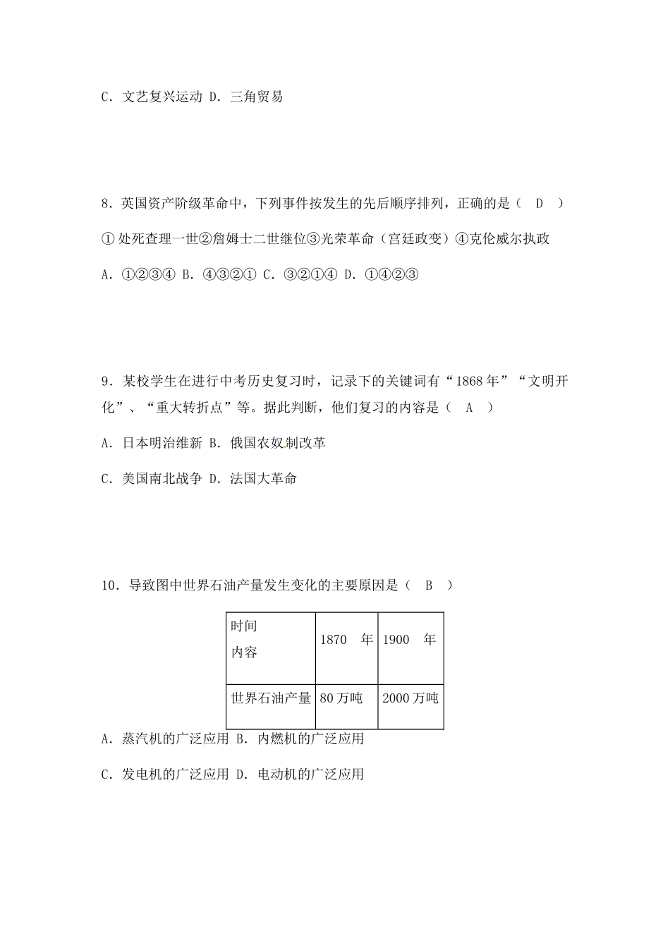 初中近现代历史测试题_第3页